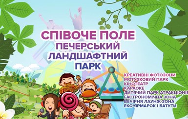 На Певческом поле пройдет масштабный Open Air фестиваль BIG FAMILY FEST