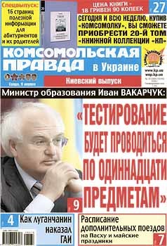 «Комсомольская правда» подготовила спецвыпуск для 23 000 киевских выпускников 