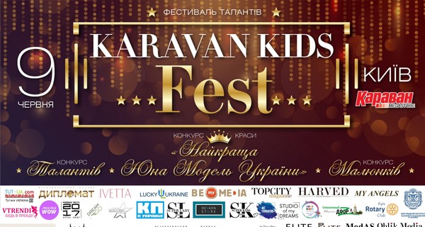 Все таланты, на сцену: Karavan Kids Fest стартует в июне