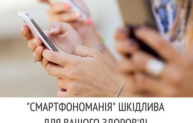 Супрун дала советы по избавлению от нездоровой зависимости от смартфона