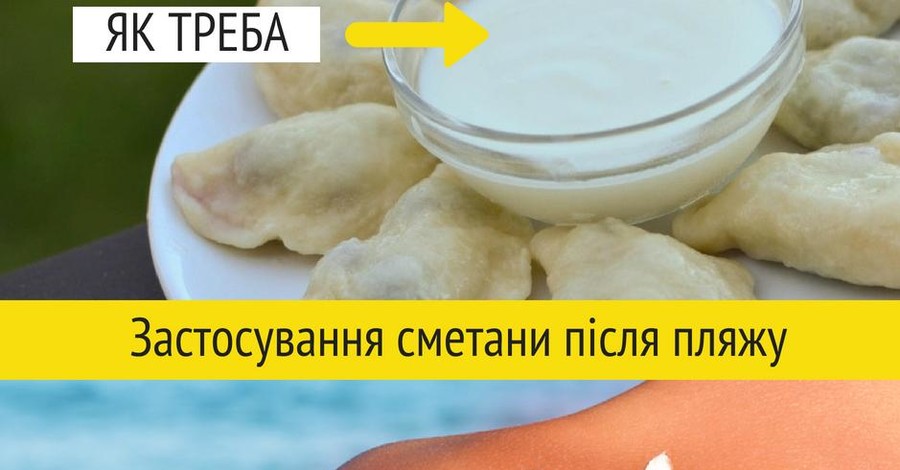 Супрун рассказала, почему лечить солнечные ожоги сметаной и кремами - опасно