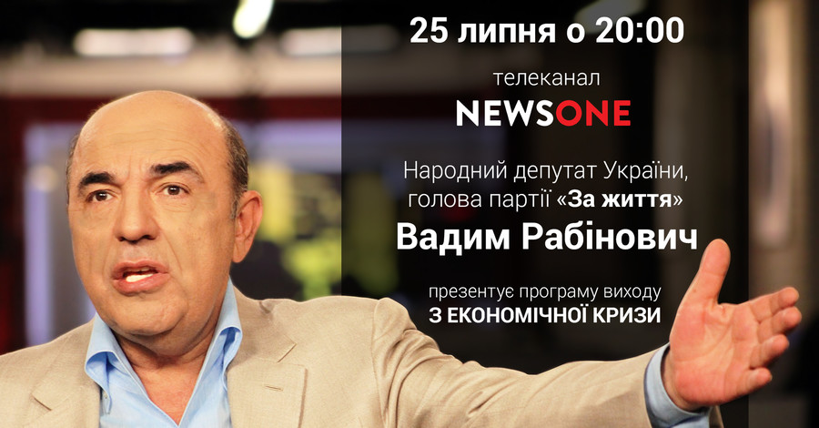 Рабинович сегодня презентует программу вывода украинской экономики из кризиса