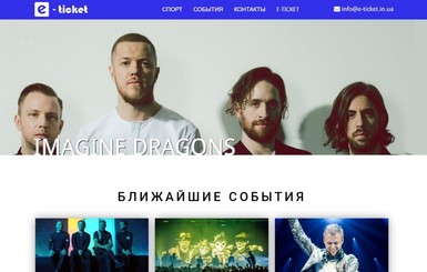 Мошенники обманули около 2000 фанатов Imagine Dragons на 3 миллиона гривен