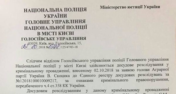 МВД получило доступ к поддельным документам Аграрной партии, переданным в Минюст