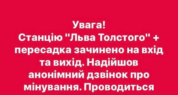 В Киеве снова заминировали станцию метро 