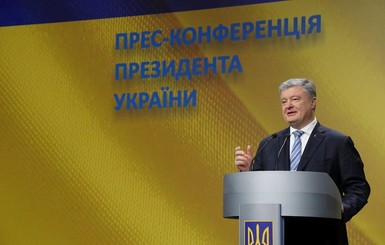 Пресс-конференция Порошенко: президента спрашивали про Томос, фермеров и фотожабы