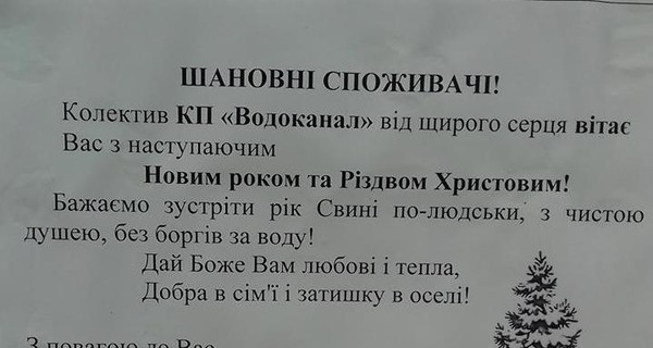 В Мелитополе водоканал и горожане устроили новогодний стихотворный баттл