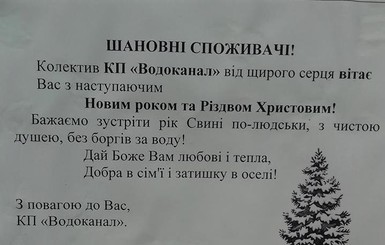 В Мелитополе водоканал и горожане устроили новогодний стихотворный баттл