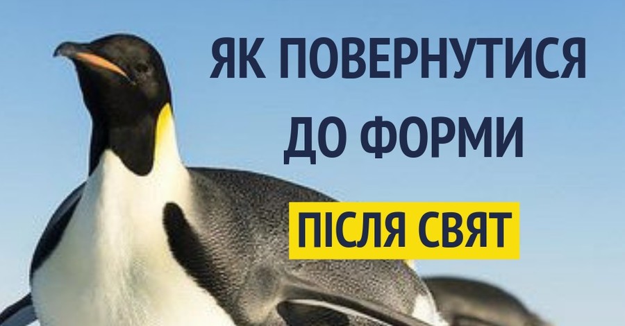 Как сбросить вес после праздников, - метод Супрун