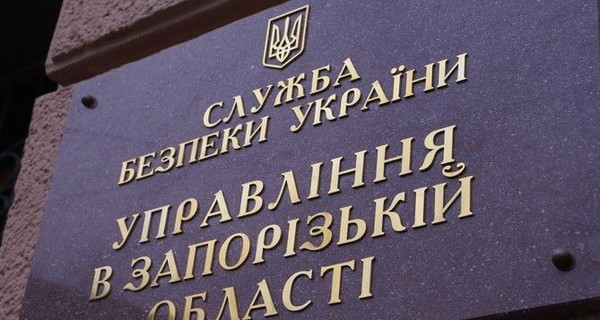 В Запорожье СБУ разоблачила пророссийского интернет-агитатора