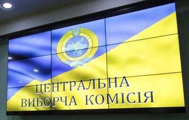 Итоги ЦИК 7 февраля: вместе с Порошенко – 42 кандидата в президенты