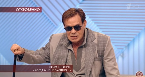 63-летнего Ефима Шифрина под руки привели на программу 