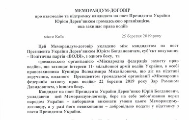 Федерация защиты прав водителей объявила о поддержке Юрия Деревянко на пост Президента