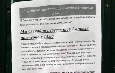 В Одессе курсант развесил объявления, чтобы найти девушку, которую увидел мельком