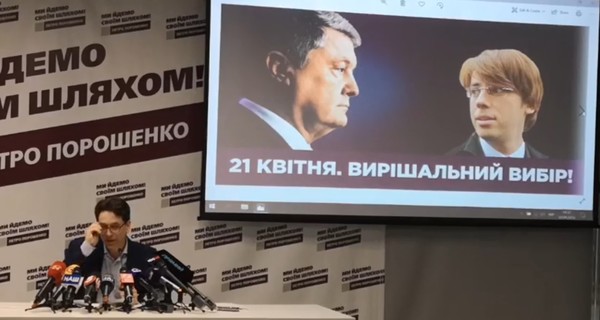 Глава избирательного штаба Порошенко показал билборды с Галкиным вместо Путина