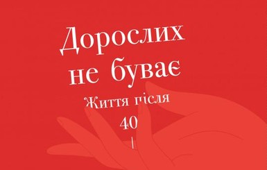 Книжная полка: взрослое чтиво