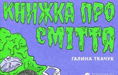 Книжная полка: глобально о потеплении и экологии