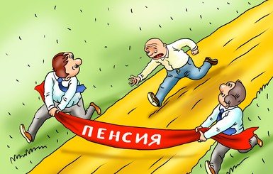 А вы уже думаете о пенсии? 