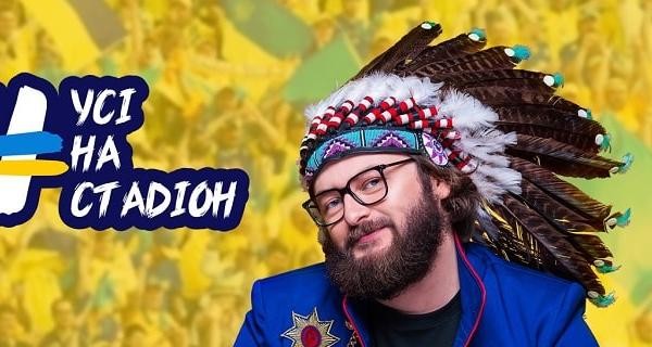 DZIDZIO позвал всех на футбол и споет перед матчем Украина-Литва