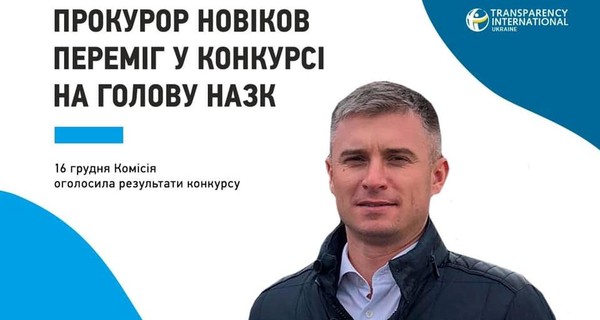 Новым главой Нацагентства по вопросам предотвращения коррупции станет прокурор из Сумской области