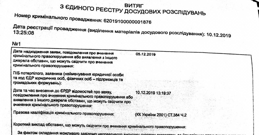 Против детективов НАБУ открыли уголовное производство из-за ложного заключения эксперта по делу Писарука-Бахматюка