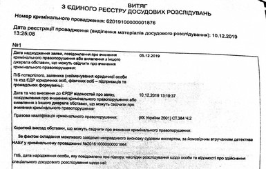 Против детективов НАБУ открыли уголовное производство из-за ложного заключения эксперта по делу Писарука-Бахматюка