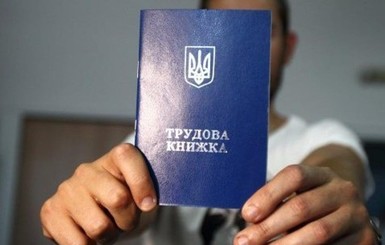 Верховная Рада рассмотрит законопроект о переходе на электронные трудовые книжки