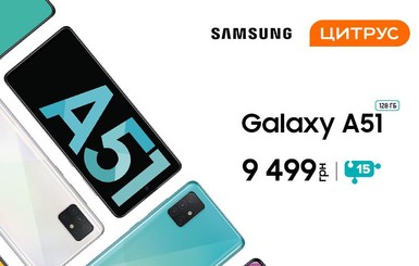 Факт. Новий герой середнього класу Samsung Galaxy A51 вже у Цитрусі