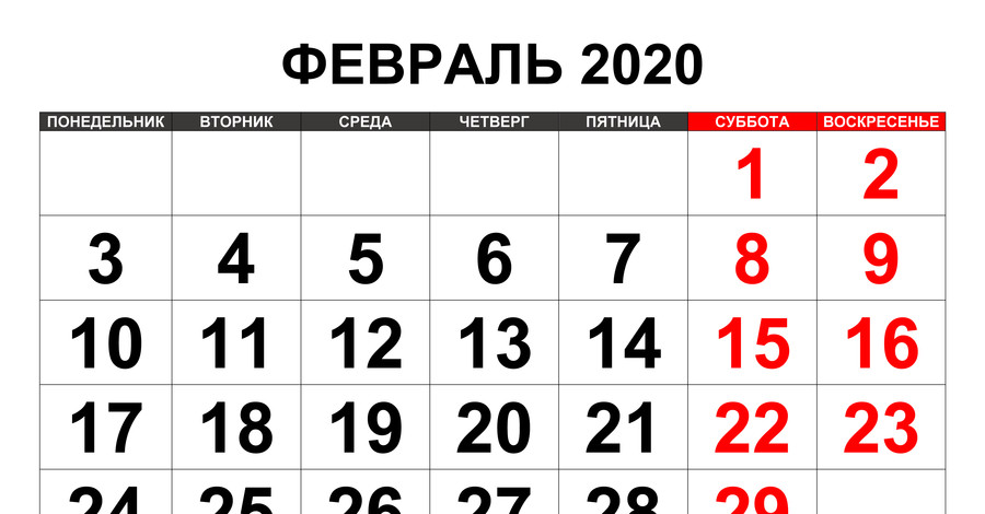 В феврале будет на один выходной день больше, чем обычно