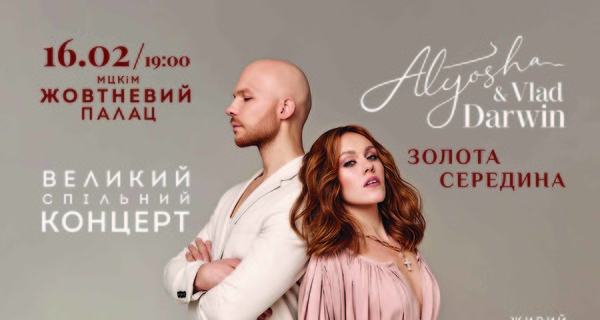 Закулисье подготовки шоу ко Дню влюбленных дуэта Alyosha & Vlad Darwin