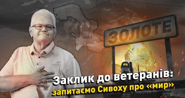 Билецкий: Зеленский не понимает, что идея с разведением войск зашла в тупик
