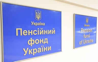 Украинцам снова предлагают копить на пенсию самостоятельно