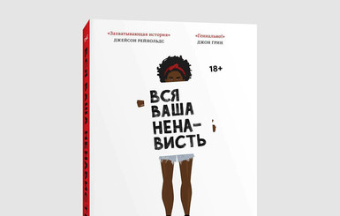 Книги для подростков: о  чудо-школах, первой любви и исправлении несовершенного мира