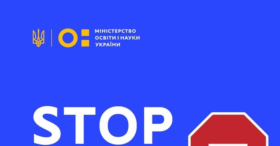 МОН: Информация о продлении карантина в школах до мая - это фейк