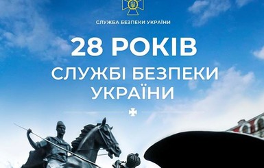 СБУ – 28 лет. Кто за эти годы возглавлял ведомство