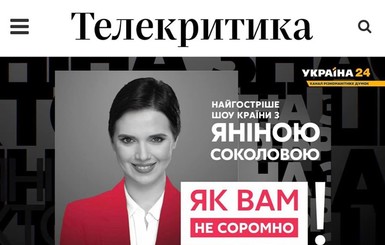 Программа Янины Соколовой на канале 