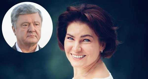 Венедиктова инициировала расследование в отношении Порошенко