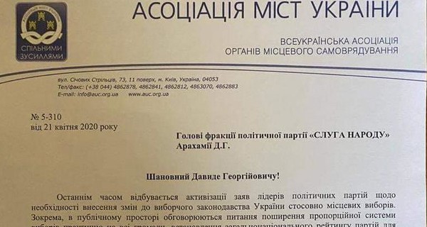 Факт. Зміни до Виборчого кодексу порушать конституційні права громадян, - мери українських міст