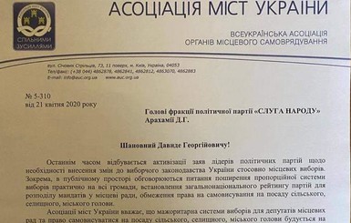 Факт. Зміни до Виборчого кодексу порушать конституційні права громадян, - мери українських міст