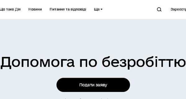 В Минцифры запустили сервис для безработных