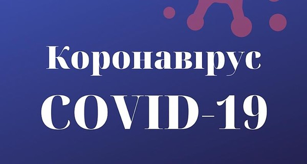 Коронавирус добрался до Ровенской и Закарпатской облгосадминистраций