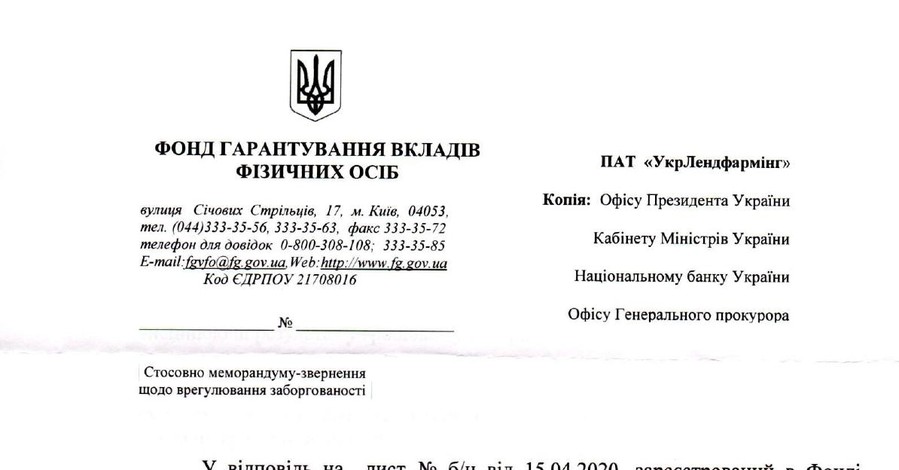 Предложение Бахматюка по урегулированию вопроса задолженности банков выгодно государству - Фонд гарантирования вкладов