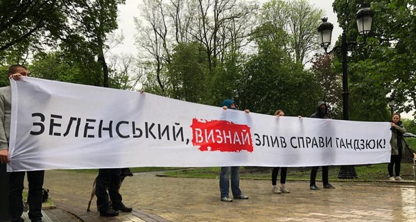 Активисты вышли на протест под дом президента с требованием наказать виновников убийства Гандзюк