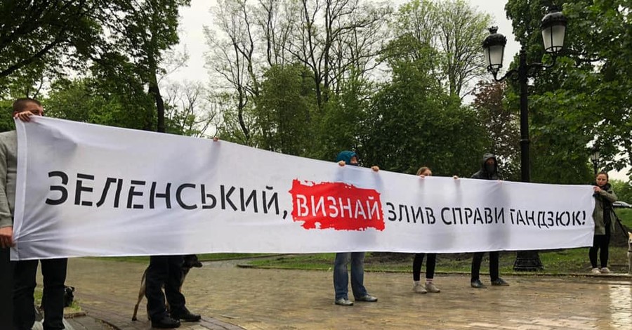 Активисты вышли на протест под дом президента с требованием наказать виновников убийства Гандзюк