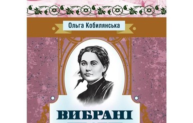 Вместо Кобылянской - Вовчок: издательство перепутало портреты украинских писательниц