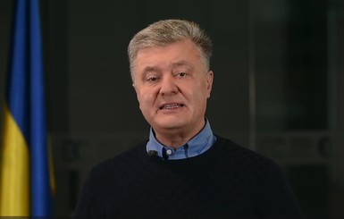 Порошенко о 