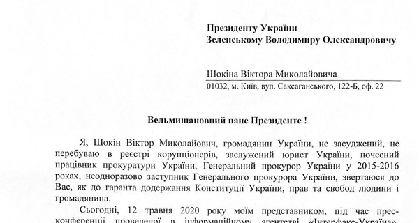 Шокин рассчитывает на помощь Зеленского в расследовании его дела, – адвокат