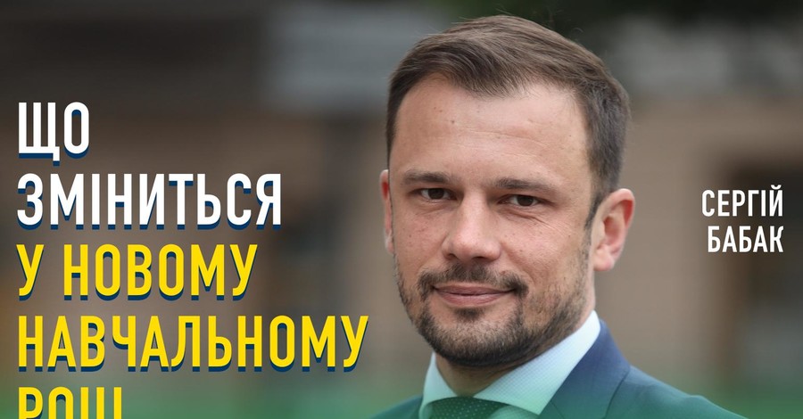 Будущее украинского образования: в школу будут поступать без конкурса, а дополнительные предметы выберут по желанию