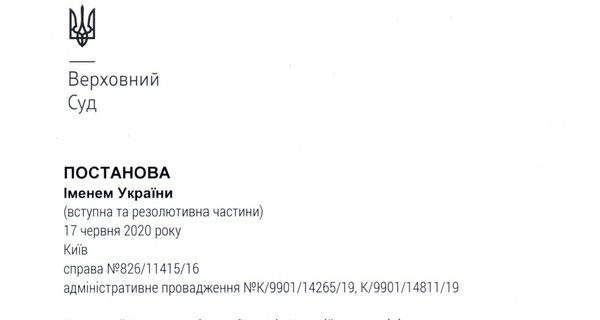 Верховный суд признал неправомерными действия НБУ по выведению с рынка банка 