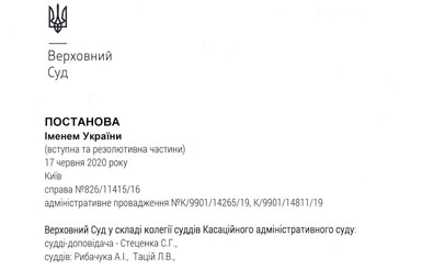 Верховный суд признал неправомерными действия НБУ по выведению с рынка банка 